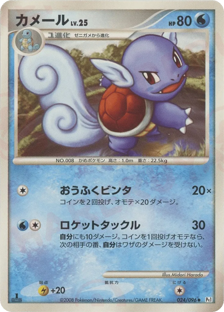 Wartortle, Galactic's Conquest #024/096