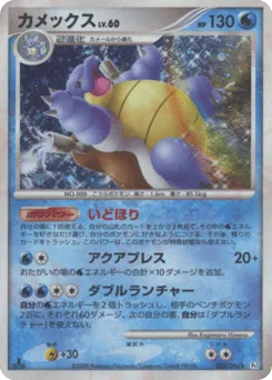 Blastoise