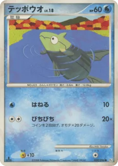 Remoraid