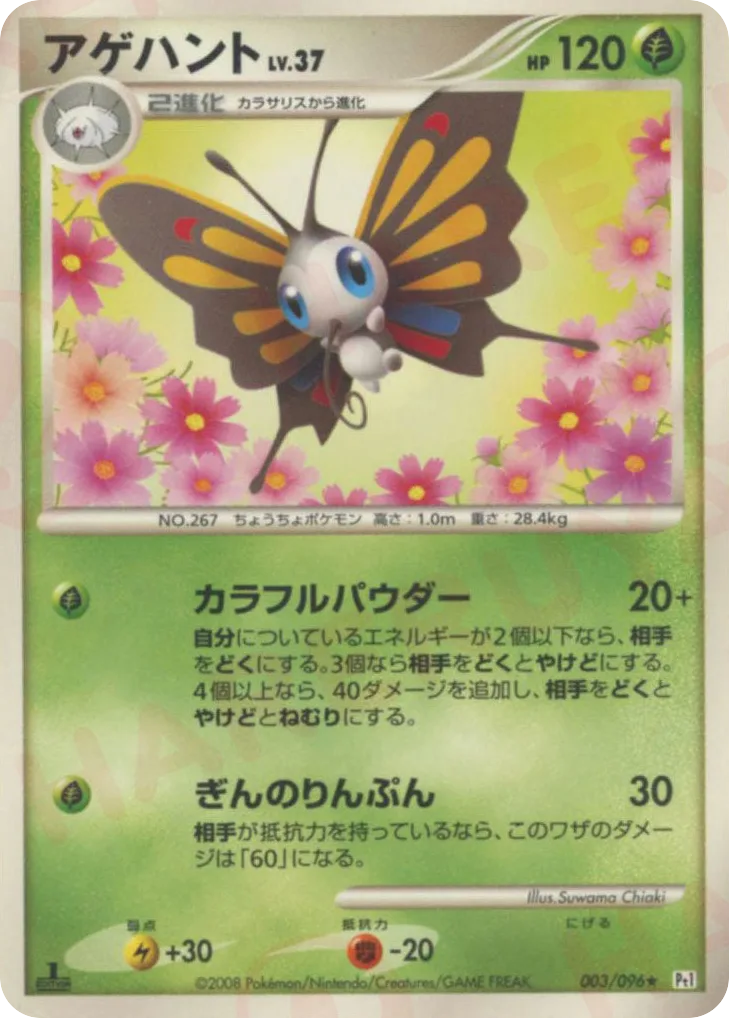 Beautifly, Galactic's Conquest #003/096