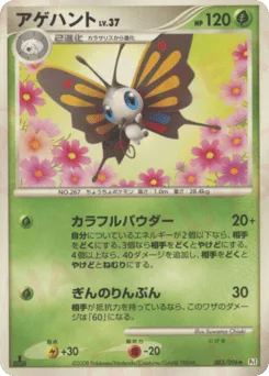 Beautifly
