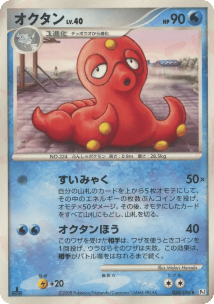 Octillery, Galactic's Conquest #030/096