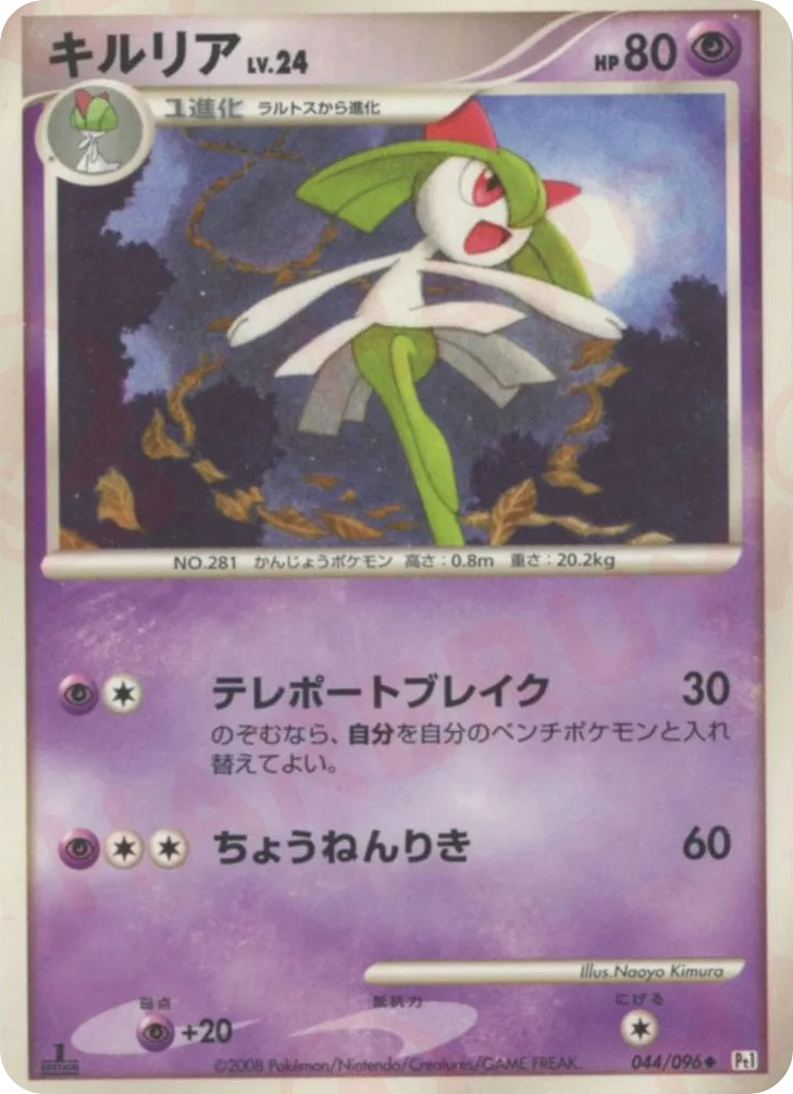 Kirlia, Galactic's Conquest #044/096