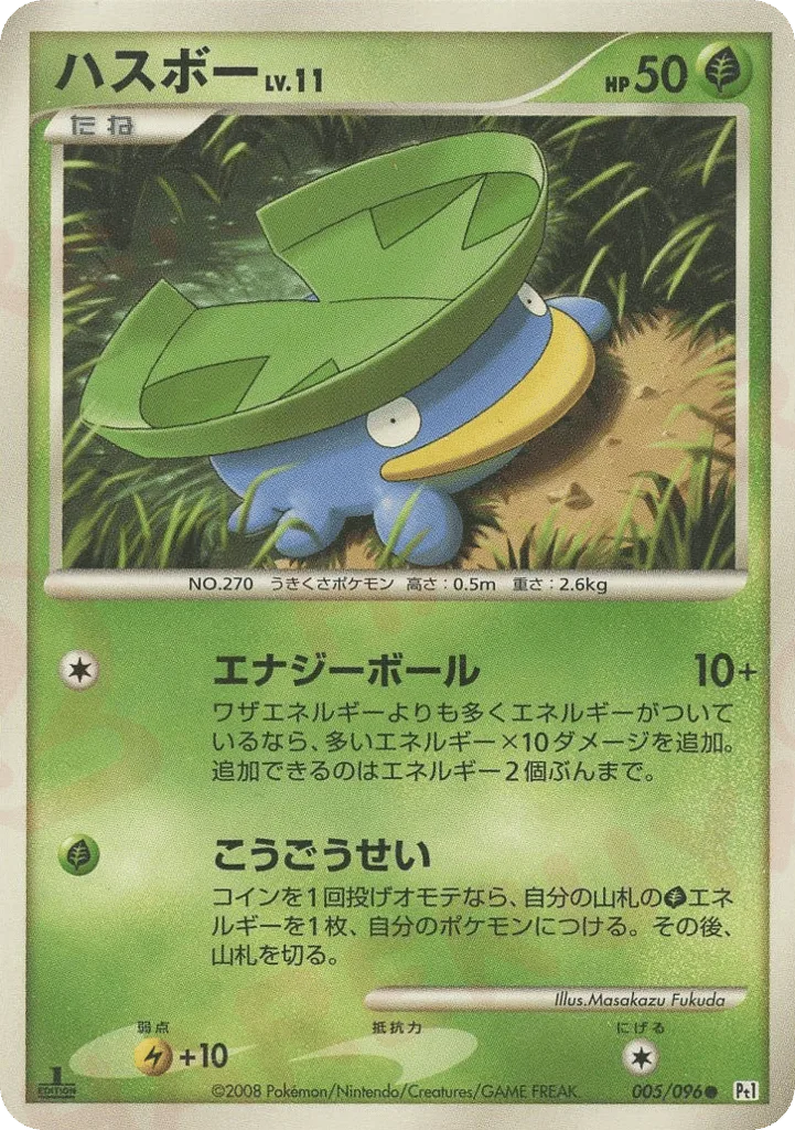 Lotad, Galactic's Conquest #005/096