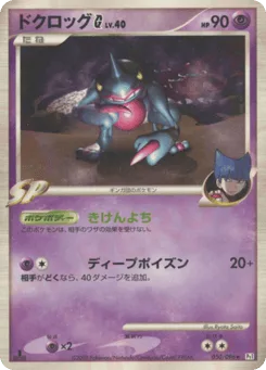 Toxicroak G