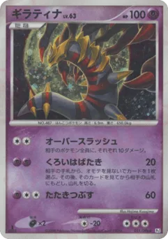 Giratina