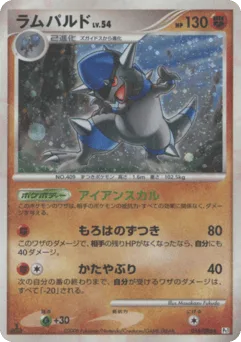 Rampardos