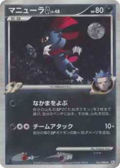 Weavile G