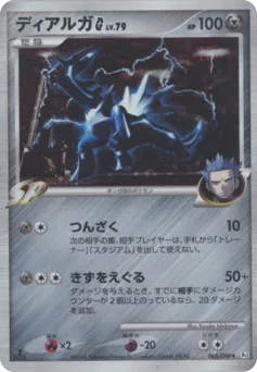 Dialga G