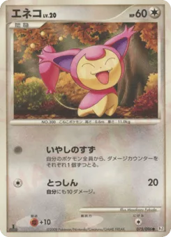 Skitty