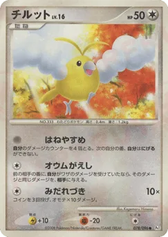 Swablu