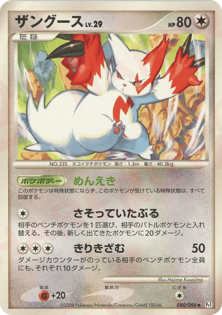 Zangoose, Galactic's Conquest #080/096