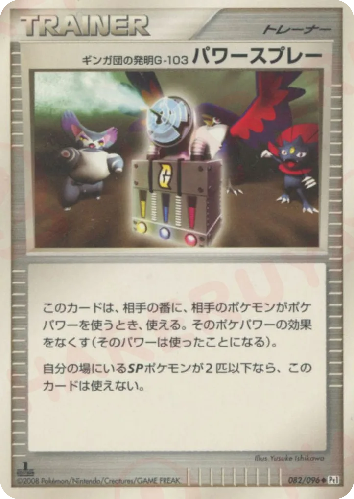 Team Galactic's Invention G-103 Power Spray, Galactic's Conquest #082/096