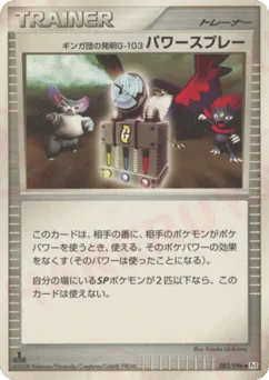 Team Galactic's Invention G-103 Power Spray