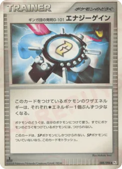 Team Galactic's Invention G-103 Power Spray