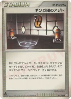 Galactic HQ