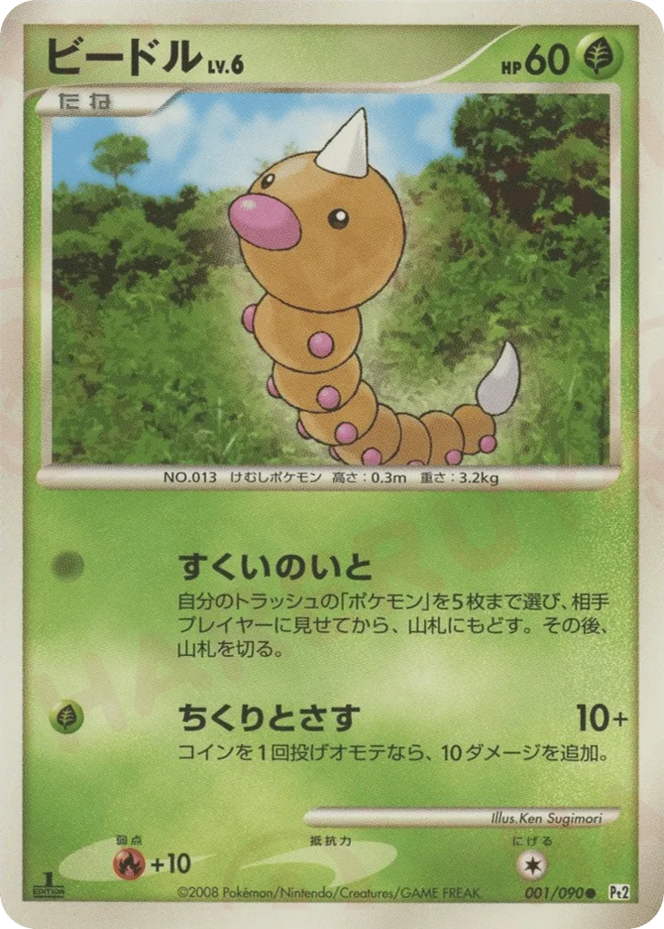 Weedle, Bonds to the End of Time #001/090