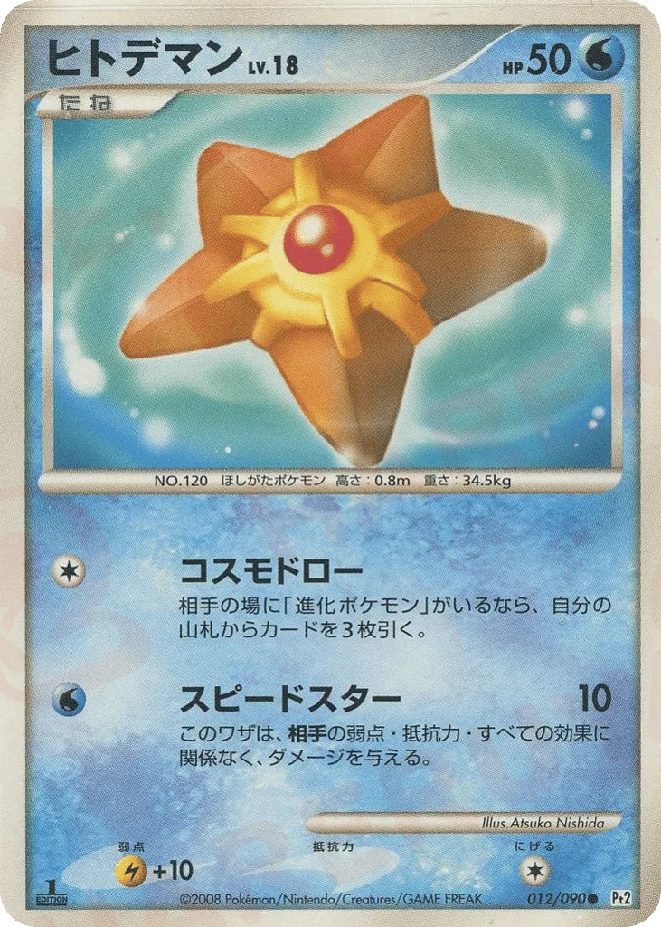 Staryu, Bonds to the End of Time #012/090