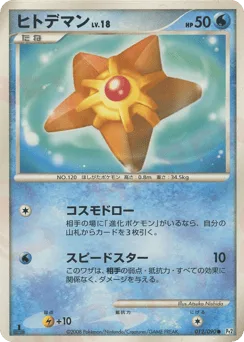 Staryu