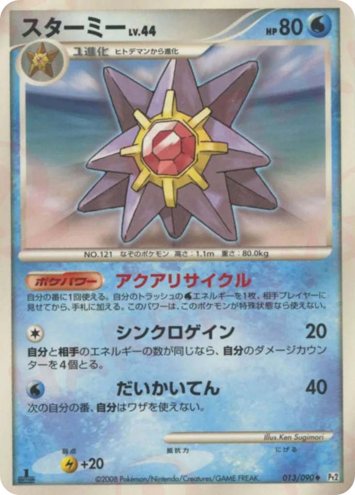 Starmie, Bonds to the End of Time #013/090