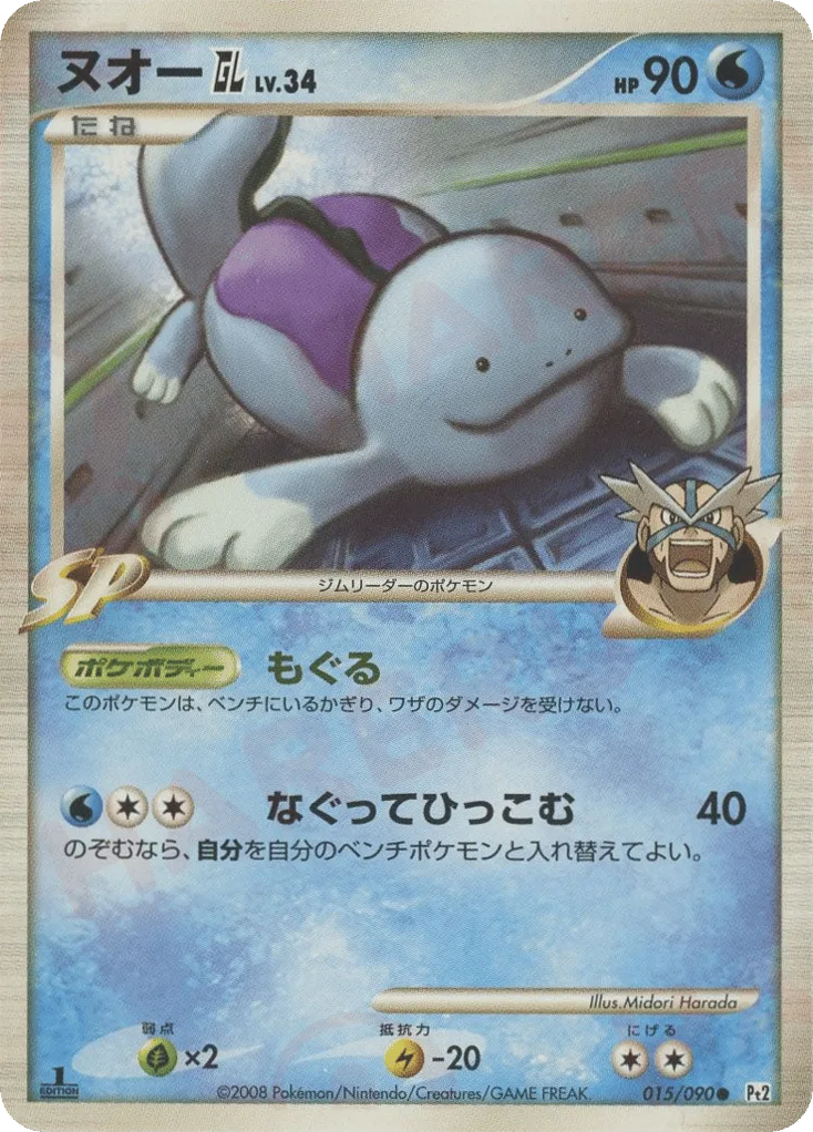 Quagsire GL, Bonds to the End of Time #015/090