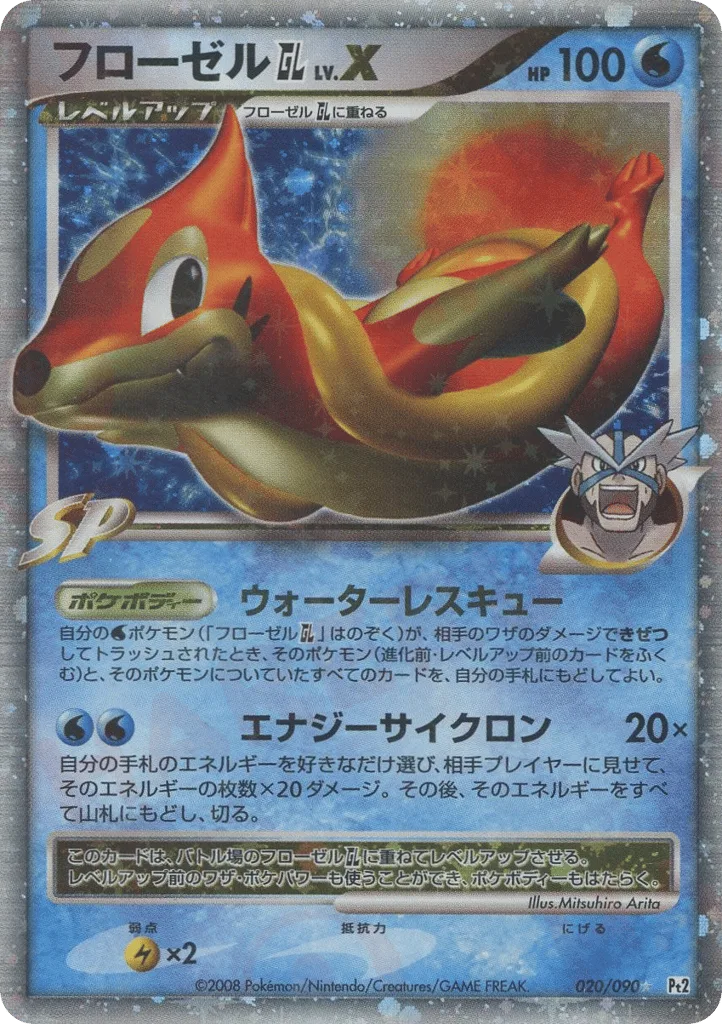 Floatzel GL LV.X, Bonds to the End of Time #020/090