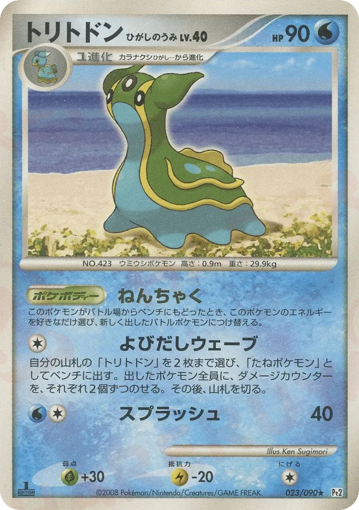 Gastrodon East Sea, Bonds to the End of Time #023/090