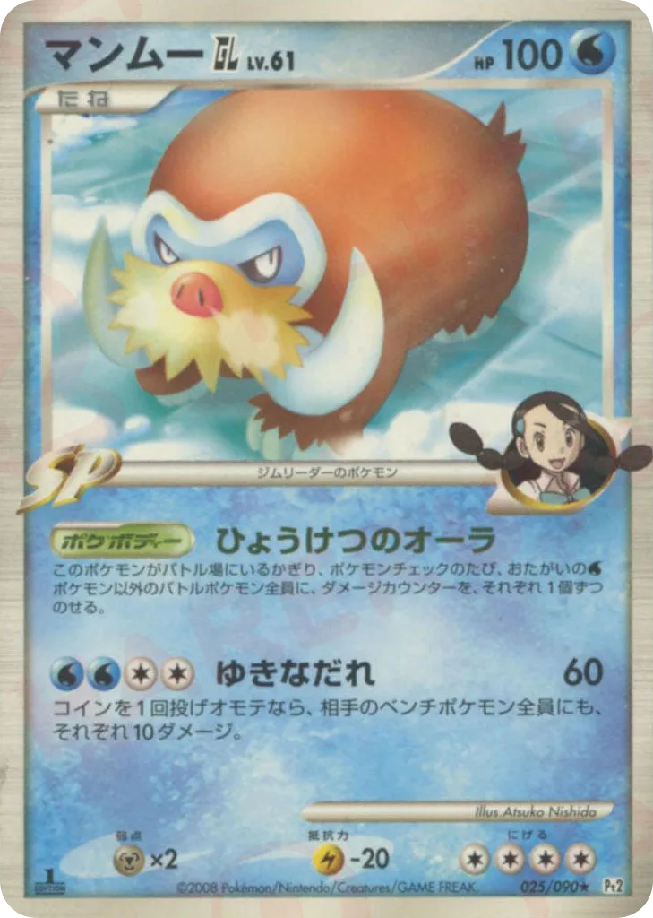 Mamoswine GL, Bonds to the End of Time #025/090