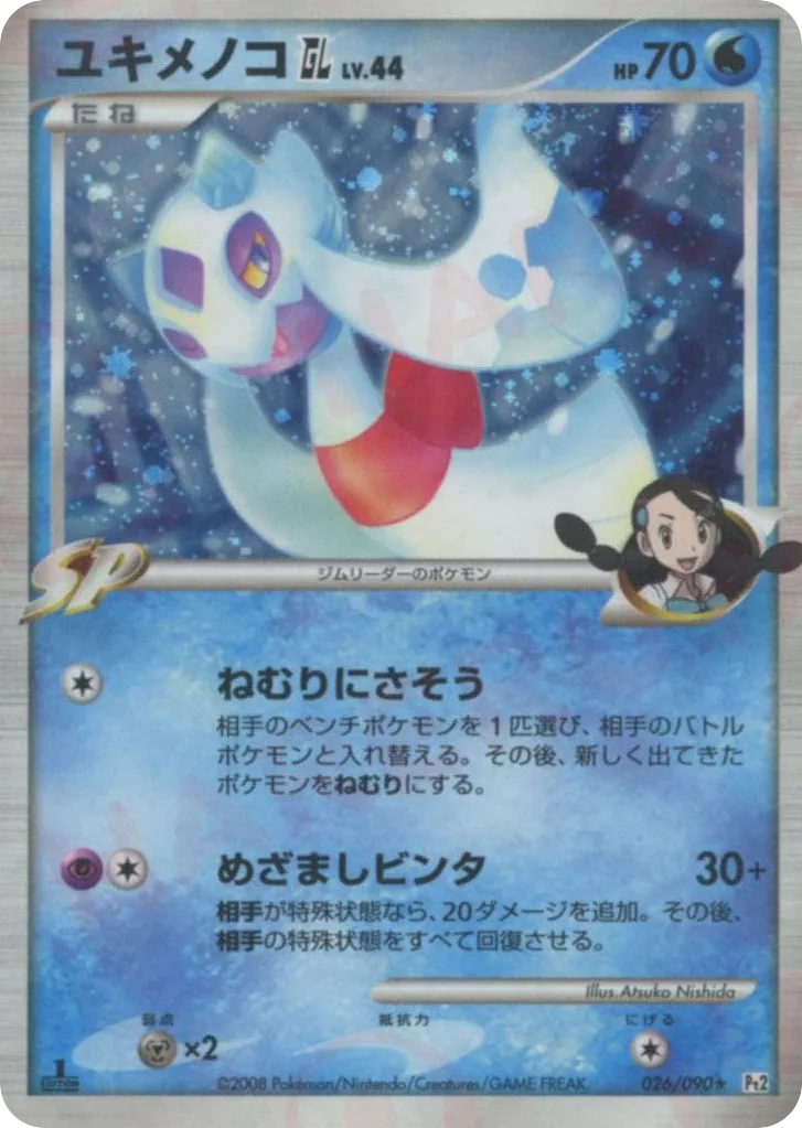 Froslass GL, Bonds to the End of Time #026/090