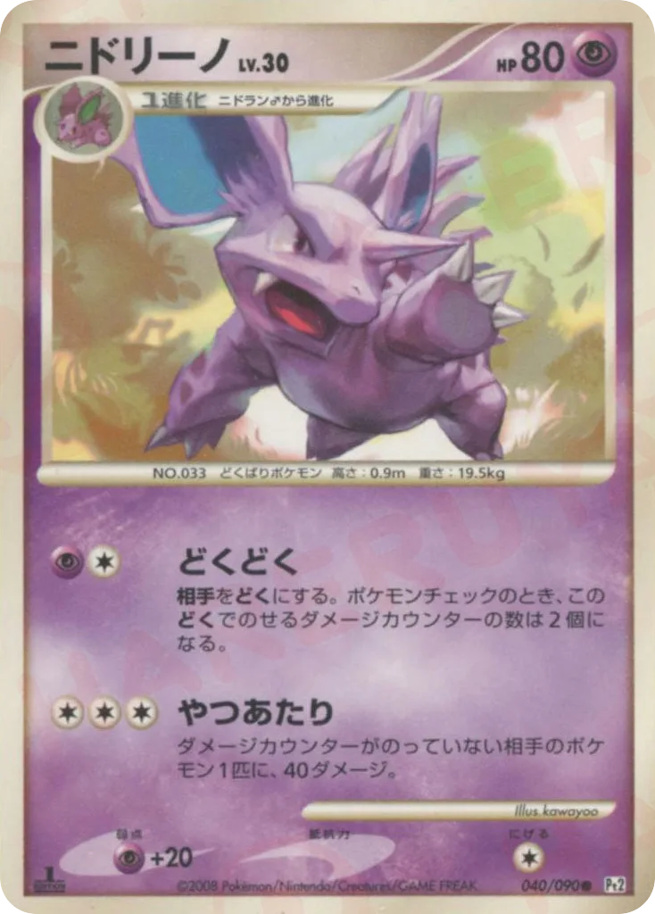 Nidorino, Bonds to the End of Time #040/090