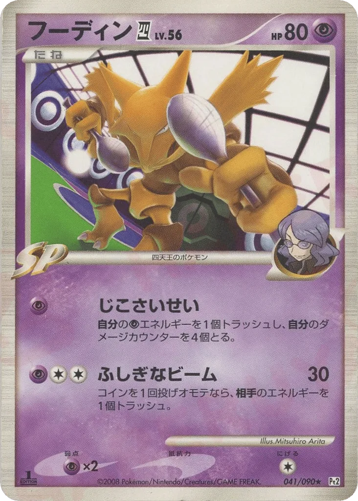 Alakazam E4, Bonds to the End of Time #041/090