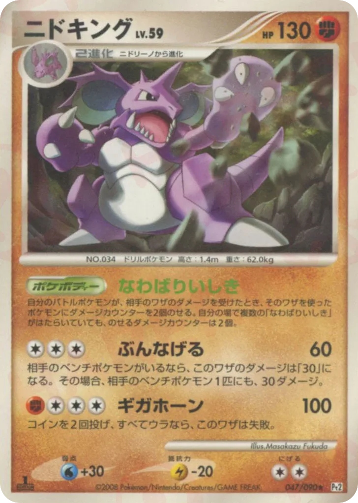 Nidoking, Bonds to the End of Time #047/090