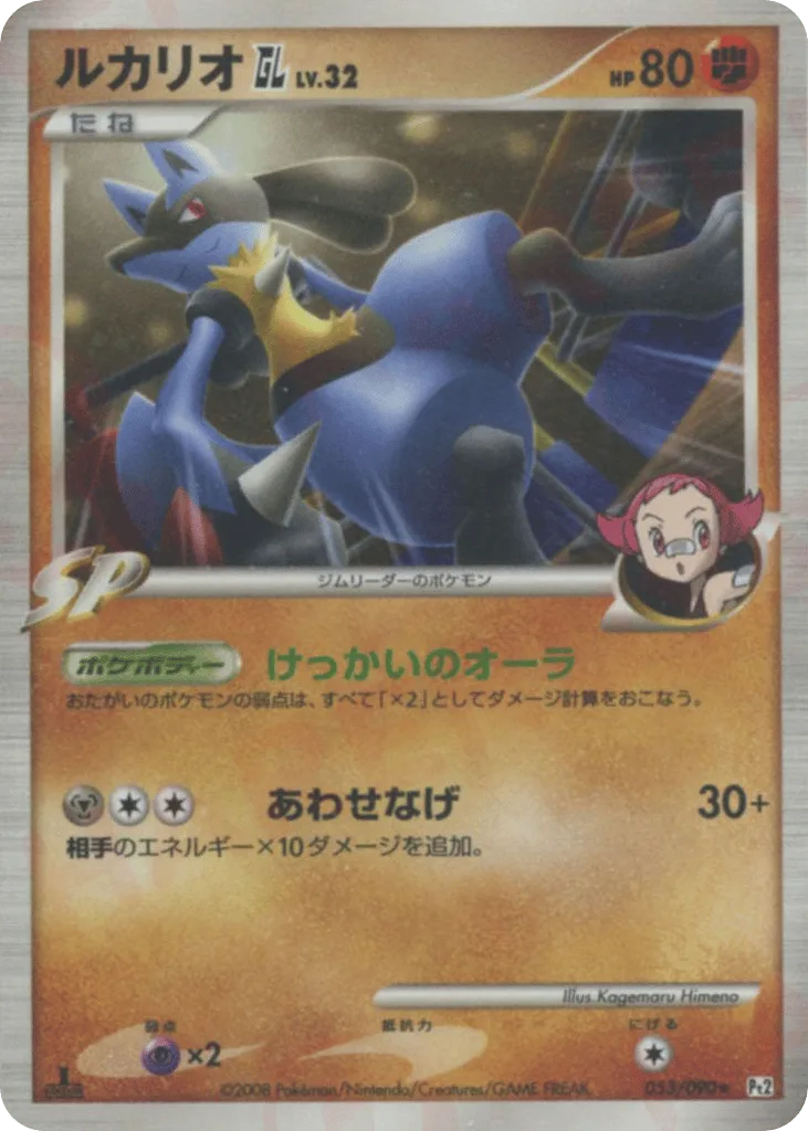 Lucario GL, Bonds to the End of Time #053/090