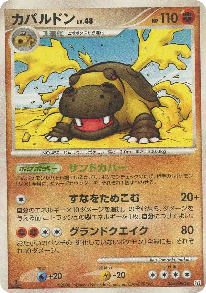 Hippowdon, Bonds to the End of Time #055/090