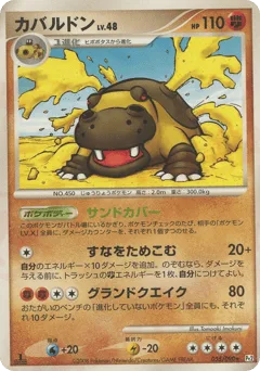 Hippowdon