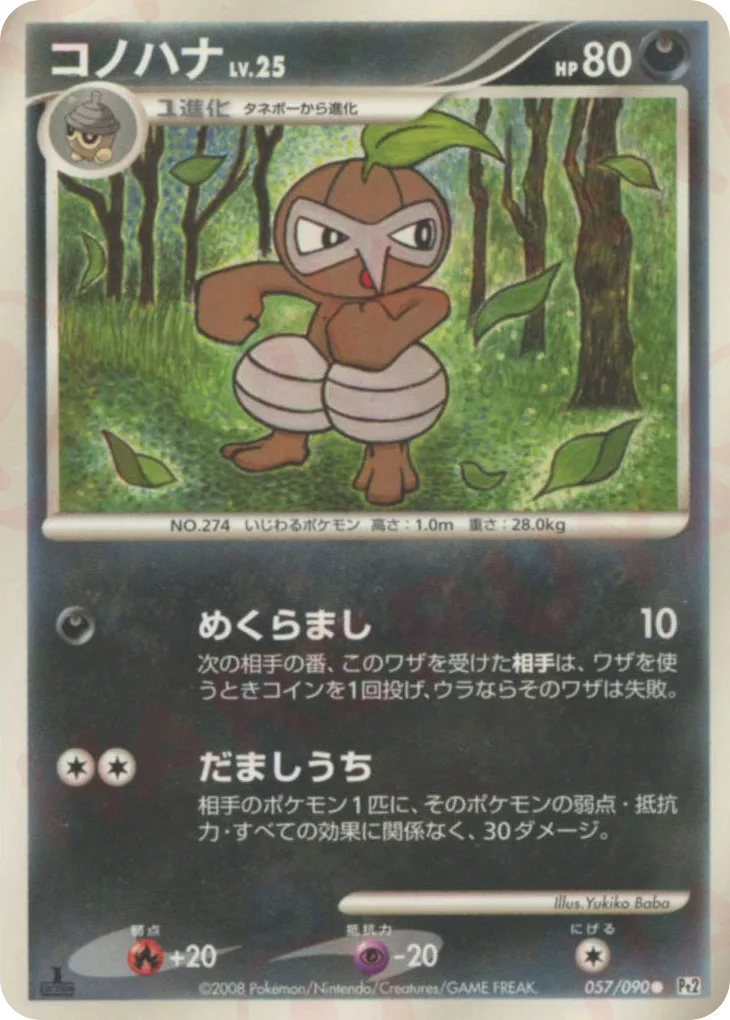 Nuzleaf, Bonds to the End of Time #057/090