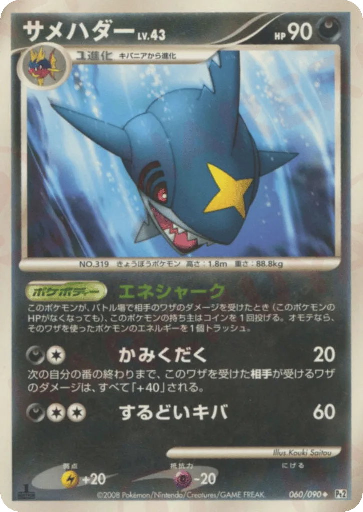 Sharpedo, Bonds to the End of Time #060/090