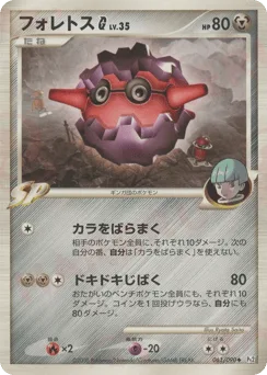 Forretress G