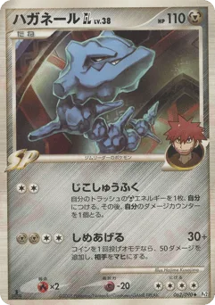 Steelix GL