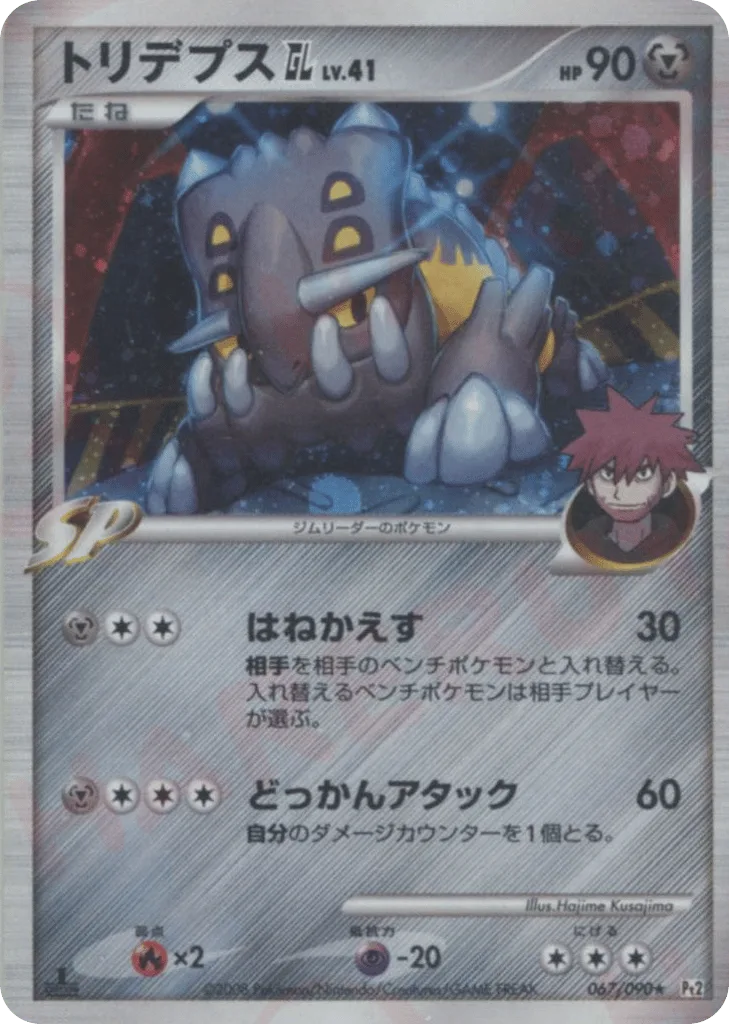Bastiodon GL, Bonds to the End of Time #067/090