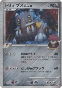 Bastiodon GL