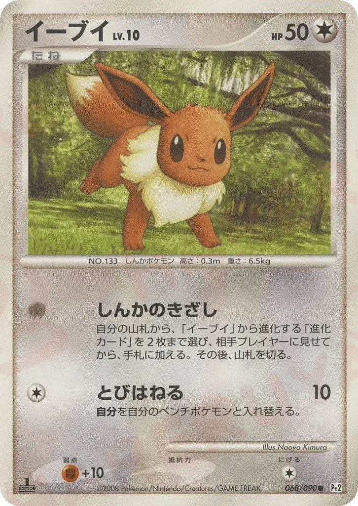 Eevee, Bonds to the End of Time #068/090