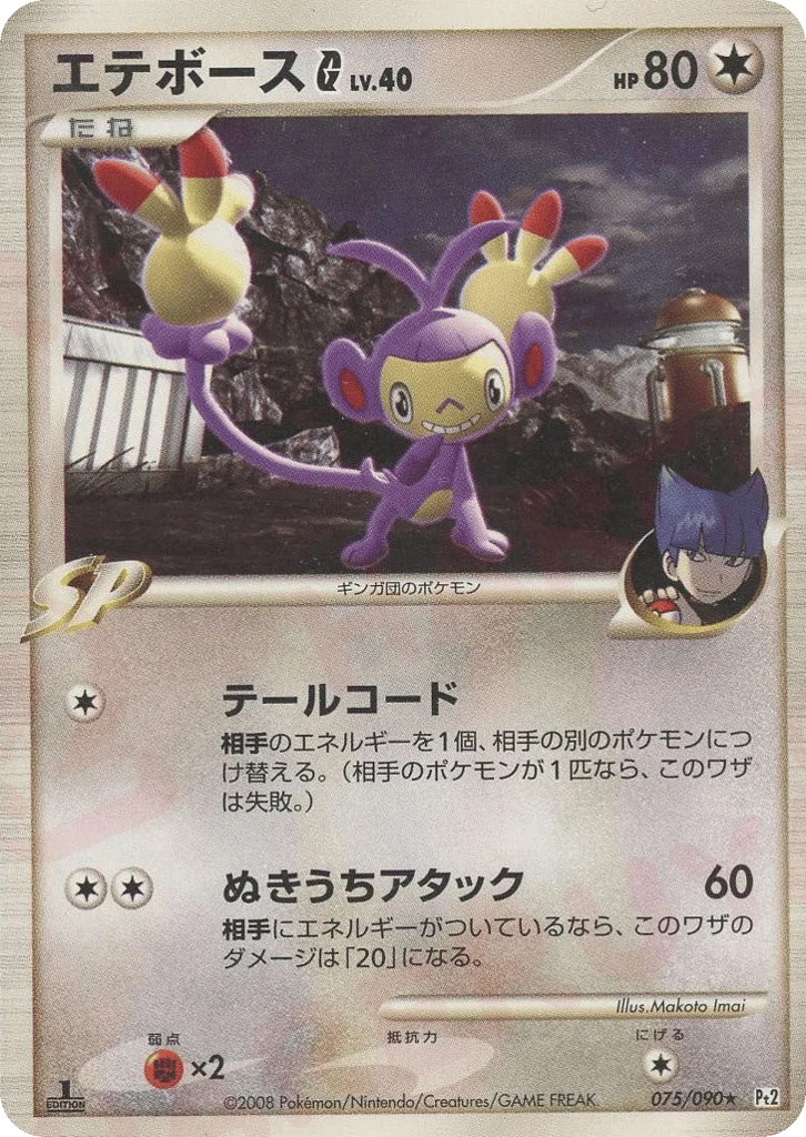 Ambipom G, Bonds to the End of Time #075/090