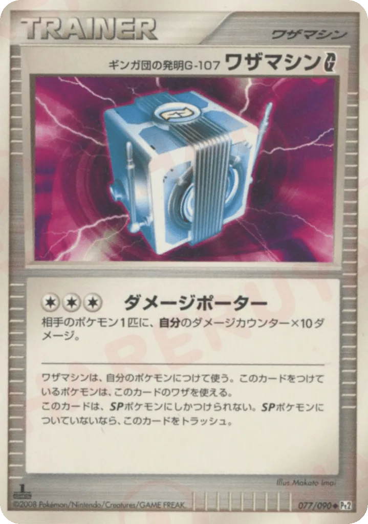 Team Galactic's Invention G-107 Technical Machine G, Bonds to the End of Time #077/090