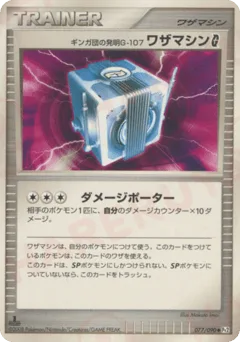 Team Galactic's Invention G-107 Technical Machine G