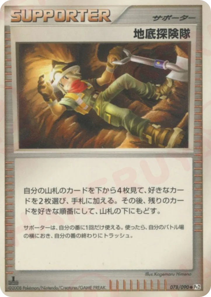 Underground Expedition, Bonds to the End of Time #078/090