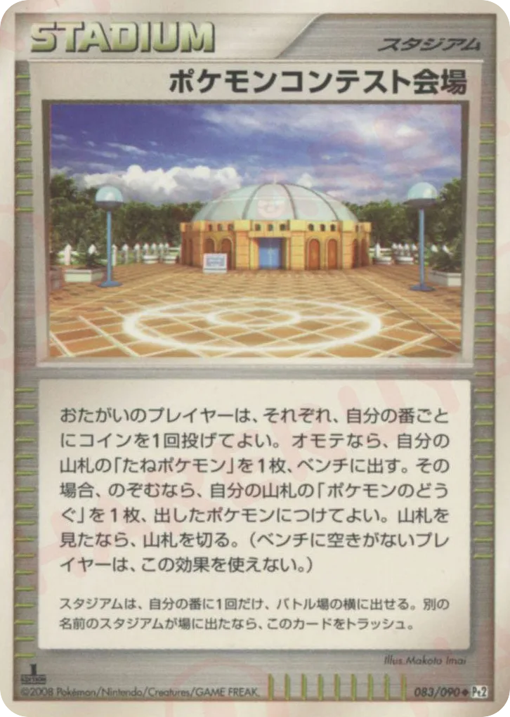 Pokémon Contest Hall, Bonds to the End of Time #083/090