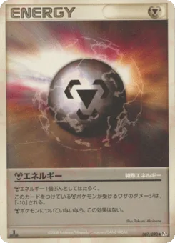Metal Energy
