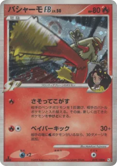 Blaziken FB