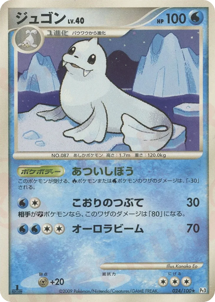 Dewgong, Beat of the Frontier #024/100